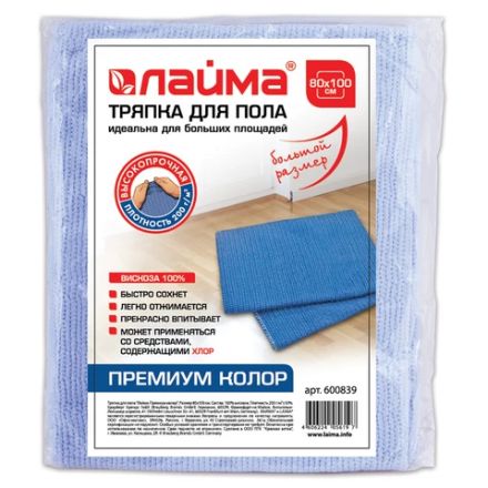 Тряпка для мытья пола 80х100 см, плотность 200 г/м2, 100% вискоза, ассорти, "Премиум Колор" LAIMA, 600839