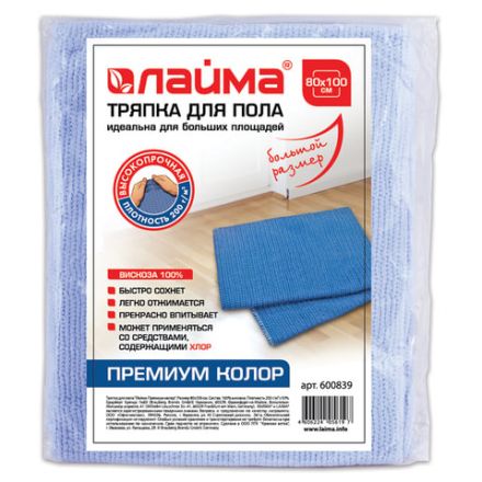 Тряпка для мытья пола 80х100 см, плотность 200 г/м2, 100% вискоза, ассорти, "Премиум Колор" LAIMA, 600839