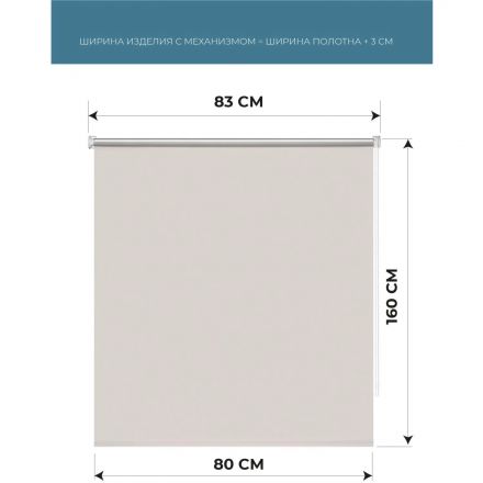 Рулонная штора ARX_ Блэкаут Плайн Античный бежевый 080x160 Мини