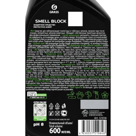 Профхим нейтрализатор запаха,ароматизатор Grass/Smell Block PROF 0,6л_т/р