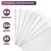 Файл-вкладыш А4 Attache Economy,25 мкм200шт./уп.с перф.Россия