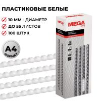 Пружины для переплета пластиковые Promega office 10 мм белые (100 штук в упаковке)