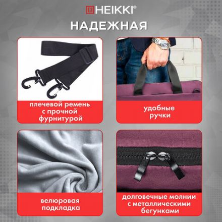 Сумка портфель HEIKKI PERSPECTIVE (ХЕЙКИ) с отделением для ноутбука 15,6", бордовая, 28х39х3 см, 272596 Сумка портфель HEIKKI PERSPECTIVE (ХЕЙКИ) с отделением для ноутбука 15,6", бордовая, 28х39х3 см, 272596