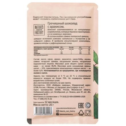 Шоколад Фабрика нашей природы гречишный  PREBIOTIC с арахисом, 20гх6шт/уп