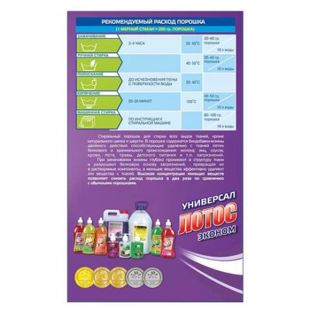 Стиральный порошок универсальный 450 г, ЛОТОС Стиральный порошок универсальный 450 г, ЛОТОС