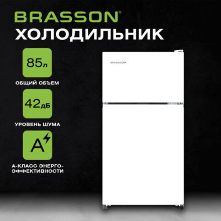 Холодильник двухкамерный 85 л, морозильная камера 24 л, BRASSON (БРАССОН) RF2-100White, 87х49,2х44 см, белый, 458503