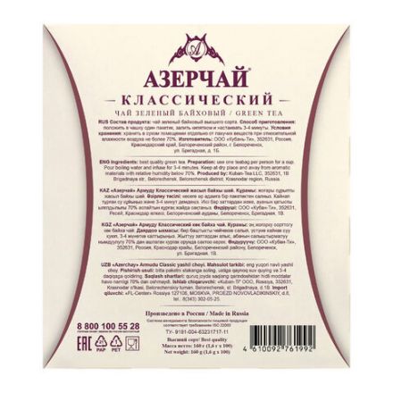 Чай АЗЕРЧАЙ "Армуду" зеленый, 100 пакетиков по 1,6 г, 420537 Чай АЗЕРЧАЙ "Армуду" зеленый, 100 пакетиков по 1,6 г, 420537