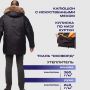 Куртка зимняя муж Аляска з66-КУ удлиненная черн (р.56-58)182-188