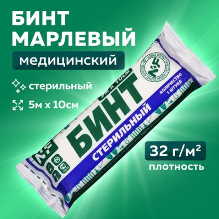 Бинт марлевый стерильный 10 см х 5 м, плотность 32(±2) г/м2, индивидуальная упаковка, NF Бинт марлевый стерильный 10 см х 5 м, плотность 32(±2) г/м2, индивидуальная упаковка, NF