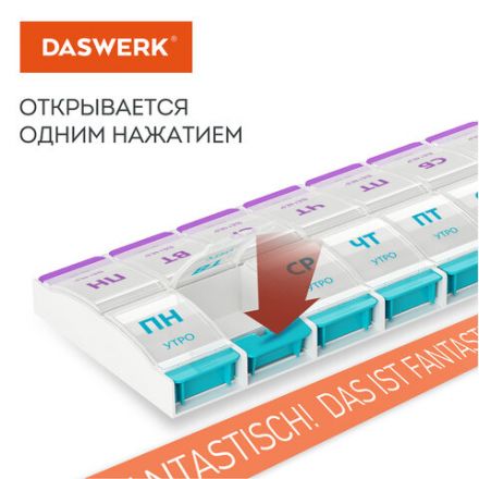 ТАБЛЕТНИЦА/Контейнер-органайзер для лекарств и витаминов "7 дней/2 приема MAXI", DASWERK (ДАСВЕРК), 631025