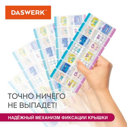 ТАБЛЕТНИЦА/Контейнер-органайзер для лекарств и витаминов "7 дней/2 приема MAXI", DASWERK (ДАСВЕРК), 631025