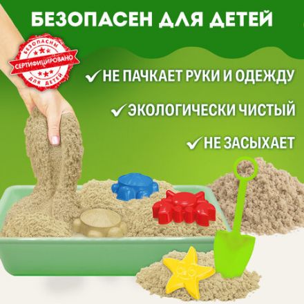 Кинетический Умный песок "Морские фантазии" с песочницей и формочками, 1 кг, BRAUBERG KIDS, 664919 Кинетический Умный песок "Морские фантазии" с песочницей и формочками, 1 кг, BRAUBERG KIDS, 664919