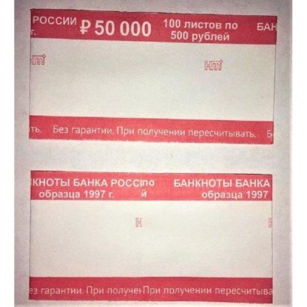 Кольцо бандерольное нового образца номинал 500 руб., 500 шт./уп. Кольцо бандерольное нового образца номинал 500 руб., 500 шт./уп.