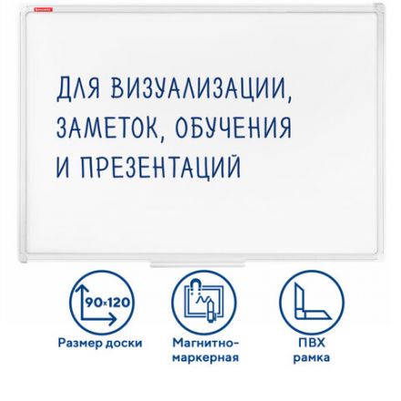 Доска магнитно-маркерная 90х120 см, ПВХ-рамка, BRAUBERG "Standard", 237562