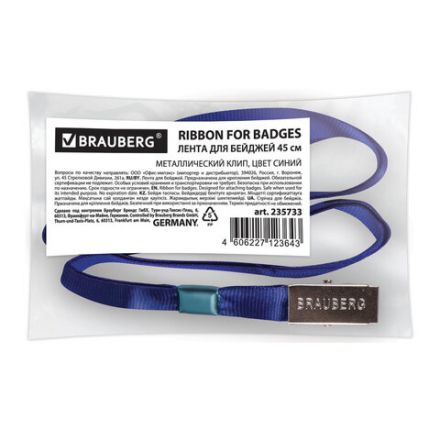 Лента для бейджей, 45 см, металлический клип, СИНЯЯ, BRAUBERG, 235733 Лента для бейджей, 45 см, металлический клип, СИНЯЯ, BRAUBERG, 235733