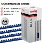 Пружины для переплета пластиковые Promega office 16 мм синие (100 штук в упаковке)