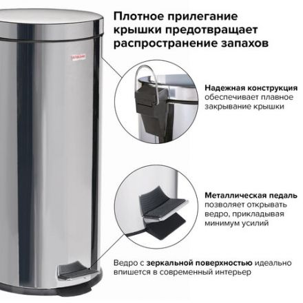 Ведро мусорное с педалью 30 литров "Classic", ЗЕРКАЛЬНОЕ, нержавеющая сталь, со съемным внутренним ведром, LAIMA, 232263