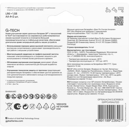 Батарейки GP Ultra мизинчиковые AAA LR03 (6 штук в упаковке) Батарейки GP Ultra мизинчиковые AAA LR03 (6 штук в упаковке)