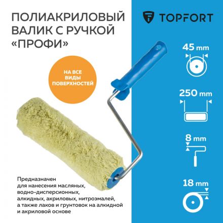 Валик с ручкой полиакриловый Профи TOPFORT 25 мм бюгель 8 Валик с ручкой полиакриловый Профи TOPFORT 25 мм бюгель 8