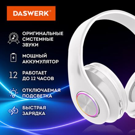 Наушники беспроводные большие светящиеся накладные, белые DASWERK (ДАСВЕРК) B-39, 513806 Наушники беспроводные большие светящиеся накладные, белые DASWERK (ДАСВЕРК) B-39, 513806