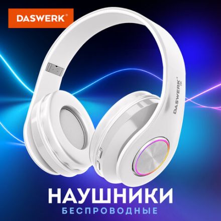 Наушники беспроводные большие светящиеся накладные, белые DASWERK (ДАСВЕРК) B-39, 513806 Наушники беспроводные большие светящиеся накладные, белые DASWERK (ДАСВЕРК) B-39, 513806