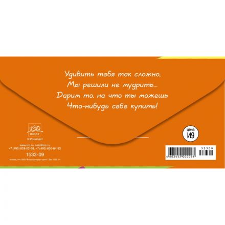 Конверт для денег С Днем рождения! Воздушные шарики 10шт/уп 1533-09 Конверт для денег С Днем рождения! Воздушные шарики 10шт/уп 1533-09