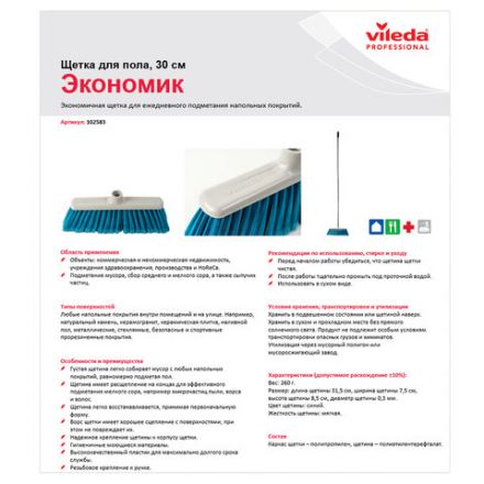 Щетка для уборки, ширина 30 см, щетина 8 см, пластик, крепление еврорезьба, VILEDA "Экономик", 102583