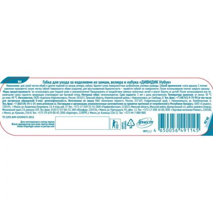 Губка для обуви Дивидик Нубук (для замши, велюра и нубука) Губка для обуви Дивидик Нубук (для замши, велюра и нубука)