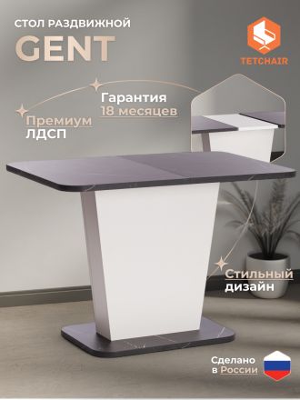 Стол обеденный раздвижной Гент/Gent ЛДСП, 110-145х68,6х75,5см, мрамор блэк роял/белый Стол обеденный раздвижной Гент/Gent ЛДСП, 110-145х68,6х75,5см, мрамор блэк роял/белый