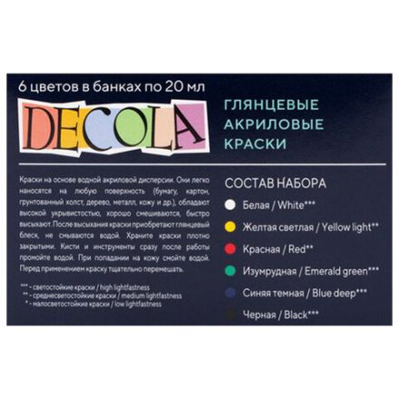 Краски акриловые глянцевые "Декола", 6 цветов по 20 мл, в банках, Невская Палитра, 2941024