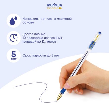 Ручка шариковая MunHwa "MC Gold" синяя, 0,5мм, грип, штрих-код
