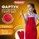 Фартук с нарукавниками для уроков труда ПИФАГОР, 2 кармана, малый, 39х49 см, красный, 270919