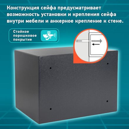 Сейф мебельный DASWERK (ДАСВЕРК) SC-250EL (250х350х250 мм), электронный замок, графит, 291343