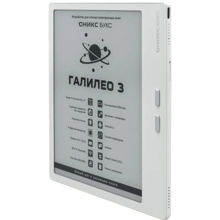 Книга электронная ONYX BOOX ГАЛИЛЕО 3 белая