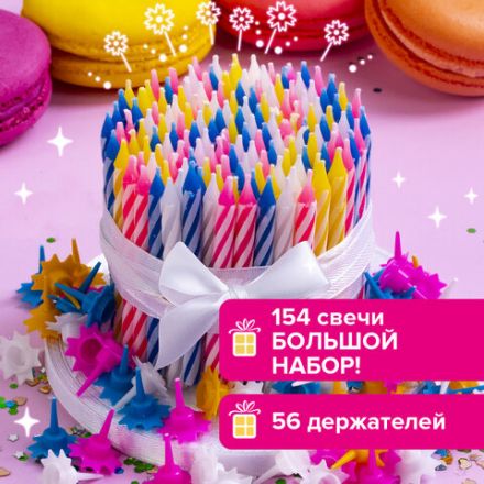 Набор свечей для торта 154 шт., 5,7 см, 56 держателей, ЗОЛОТАЯ СКАЗКА, в блистере, 591448 Набор свечей для торта 154 шт., 5,7 см, 56 держателей, ЗОЛОТАЯ СКАЗКА, в блистере, 591448