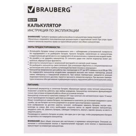 Калькулятор настольный BRAUBERG EXTRA-12-WAB (206x155 мм),12 разрядов, двойное питание, антибактериальное покрытие, БЕЛЫЙ, 250490