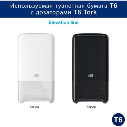 Бумага туалетная д/дисп Tork Mid-size Т6 Universal 1сл бел135м 27рул 127540 Бумага туалетная д/дисп Tork Mid-size Т6 Universal 1сл бел135м 27рул 127540
