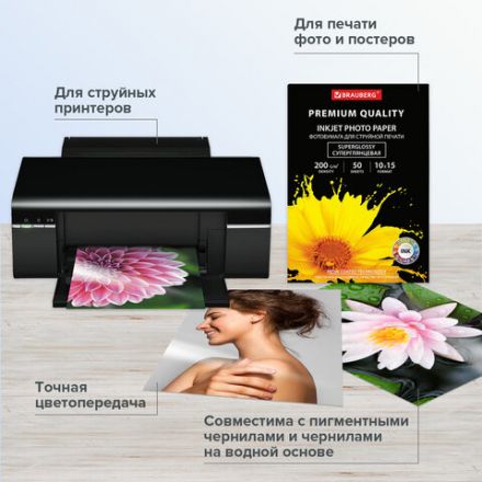 Фотобумага PREMIUM суперглянцевая, 10х15 см, 200 г/м2, односторонняя, 50 листов, BRAUBERG, 363998 Фотобумага PREMIUM суперглянцевая, 10х15 см, 200 г/м2, односторонняя, 50 листов, BRAUBERG, 363998