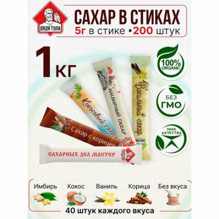 Сахар порционный, микс вкусов в стиках (ваниль, имбирь, кокос, корица, белый), 1 кг Сахар порционный, микс вкусов в стиках (ваниль, имбирь, кокос, корица, белый), 1 кг