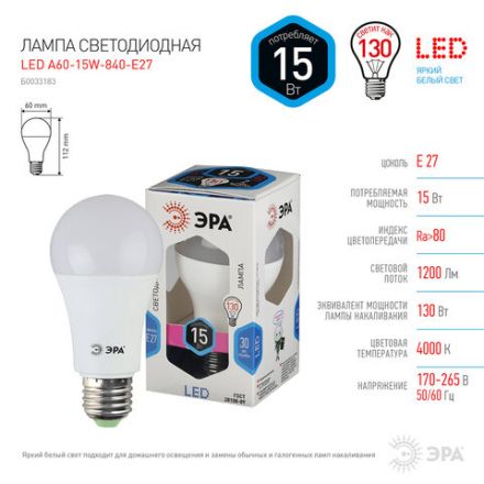 Лампа светодиодная ЭРА STD, 15 (130) Вт, цоколь E27, груша, нейтральный белый свет, 25000 ч., LED A60-15W-840-E27, Б0033183 Лампа светодиодная ЭРА STD, 15 (130) Вт, цоколь E27, груша, нейтральный белый свет, 25000 ч., LED A60-15W-840-E27, Б0033183