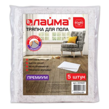 Тряпки для мытья пола 60х80 см, КОМПЛЕКТ 5 шт., 200 г/м2, светлое ХПП, 95% хлопок, 5% полиэфир, "Премиум" LAIMA, 604687 Тряпки для мытья пола 60х80 см, КОМПЛЕКТ 5 шт., 200 г/м2, светлое ХПП, 95% хлопок, 5% полиэфир, "Премиум" LAIMA, 604687
