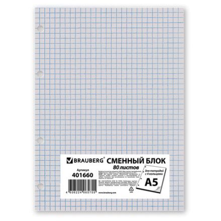 Сменный блок для тетради на кольцах, А5, 80 л., STAFF, "Белый", 401660 Сменный блок для тетради на кольцах, А5, 80 л., STAFF, "Белый", 401660