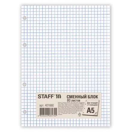 Сменный блок для тетради на кольцах, А5, 80 л., STAFF, "Белый", 401660