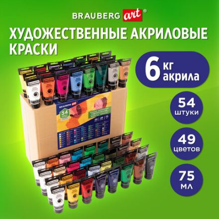 Краски акриловые художественные BRAUBERG ART CLASSIC, НАБОР 54 шт, 49 цветов, в тубах 75 мл, 191724 Краски акриловые художественные BRAUBERG ART CLASSIC, НАБОР 54 шт, 49 цветов, в тубах 75 мл, 191724