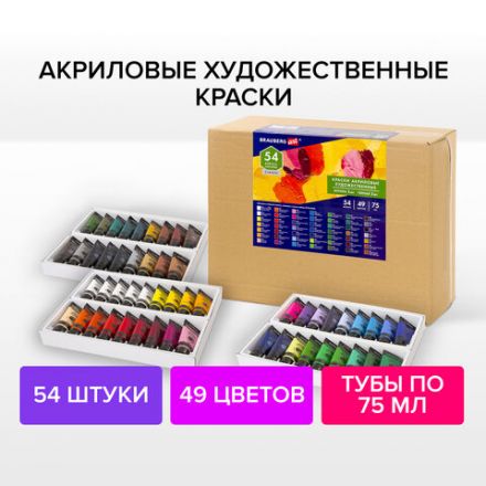 Краски акриловые художественные BRAUBERG ART CLASSIC, НАБОР 54 шт, 49 цветов, в тубах 75 мл, 191724 Краски акриловые художественные BRAUBERG ART CLASSIC, НАБОР 54 шт, 49 цветов, в тубах 75 мл, 191724