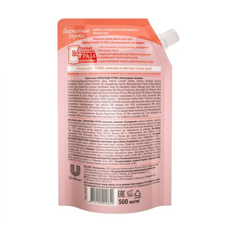 Крем-мыло Бархатные ручки Интенсивное питание Миндальное масло 500 мл Крем-мыло Бархатные ручки Интенсивное питание Миндальное масло 500 мл