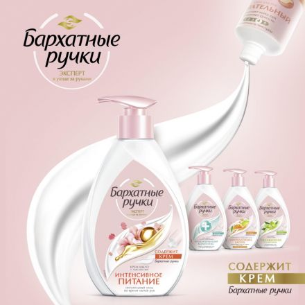 Крем-мыло Бархатные ручки Интенсивное питание Миндальное масло 500 мл Крем-мыло Бархатные ручки Интенсивное питание Миндальное масло 500 мл