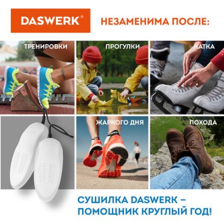 Сушилка для обуви электрическая с подсветкой, сушка для обуви, 15 Вт, DASWERK (ДАСВЕРК), SD6, 456199