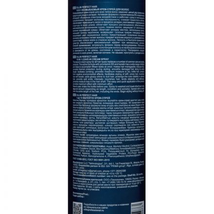 Крем -спрей несмываемый OLLIN PERFECT HAIR 15 в 1 250мл