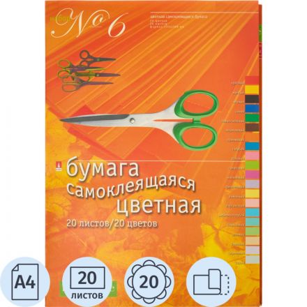 Бумага цветная самоклеющаяся Альт (А4, 20 листов, 20 цветов, офсетная)